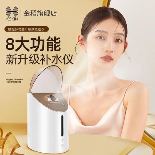 KD2310八功能蒸脸器 商品图0