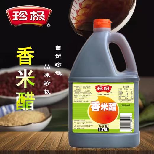 【SLSY】珍极米醋 1.75L 炒菜提鲜 商品图0