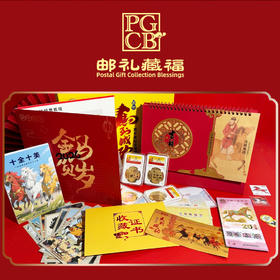 《马到成功》马年生肖纪念大全，马年生肖纪念币+纪念钞+生肖邮票+5大传世名马名画章+12枚名马邮票等，一次收齐！【至臻版1.23陆续发货】