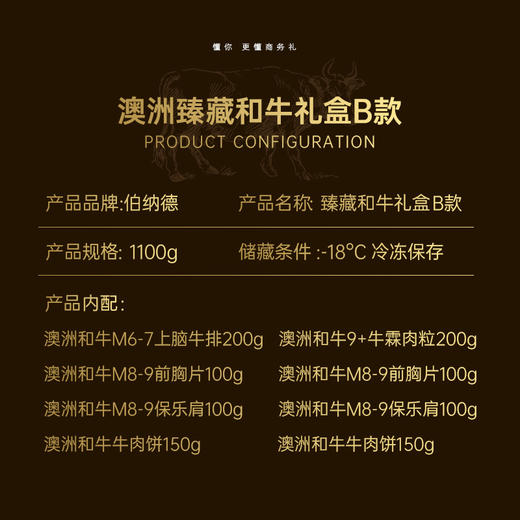 【自营】澳洲臻藏和牛礼盒B款 1100g ZK 商品图1