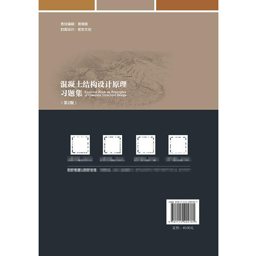 混凝土结构设计原理习题集(第2版) 商品图1