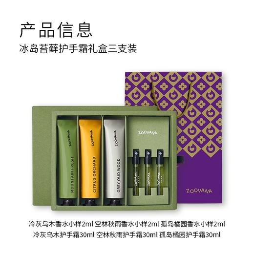 热卖！指尖香水！多支组合！ZOOVANA祖瓦纳 冰岛苔藓香氛护手霜礼盒 锁水保湿不黏腻 30ml/支 商品图14