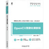 OpenCV图像处理教程 钱银中 教材 9787111795292 机械工业出版社 商品缩略图0