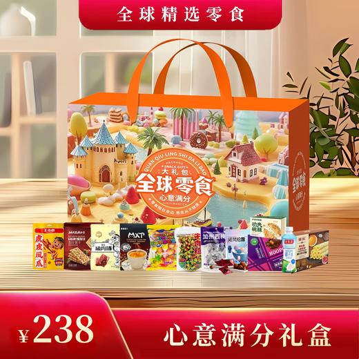 全球精选零食礼盒甜蜜邂逅心意满分欢聚一堂 商品图2