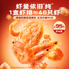 【一块虾排=12只大青虾】逮虾记95纯虾排 商品缩略图0