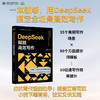 DeepSeek赋能高效写作 商品缩略图6
