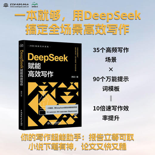DeepSeek赋能高效写作 商品图6