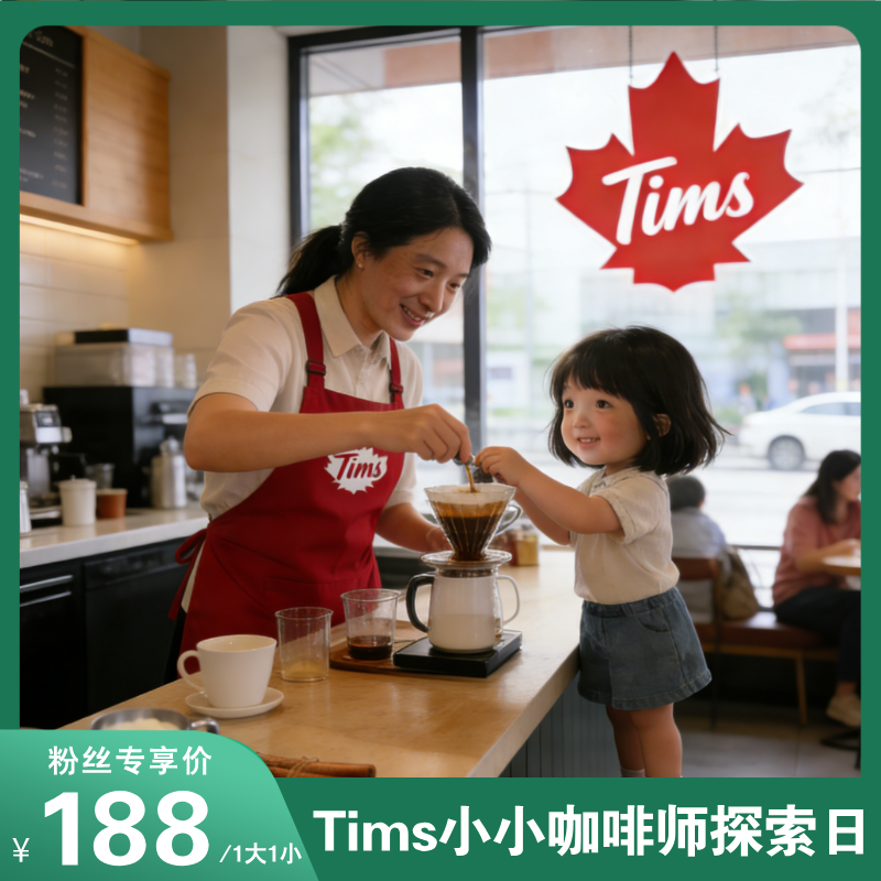 大连暖冬亲子局必冲<小小咖啡师探索日>!咖啡闯关+饮品DIY+甜品品鉴等，还有咖啡豆停车牌专属定制！给娃满满的仪式感，快乐不重样!