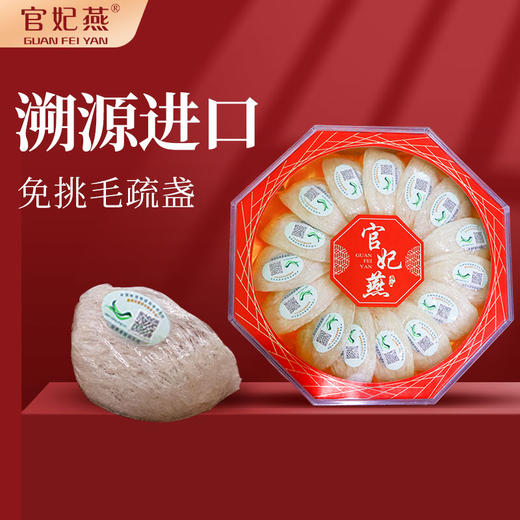 【预售2月25日发货】官妃燕燕窝 软糯爽滑口感纯正  密盏礼盒（50g/盒）（100g/盒） 疏盏礼盒（100g/盒） 即食燕窝（50g*6瓶） 商品图2