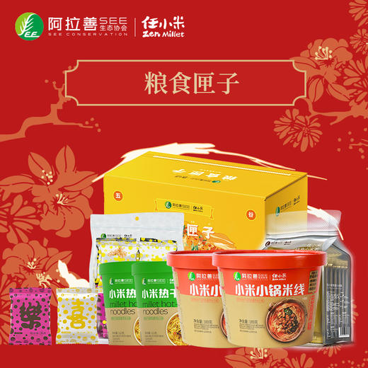 任小米粮食匣子2026年新年礼盒-方便套餐小米热干面小锅米线小米粥小米脆 商品图0