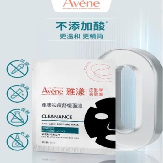 雅漾 祛痘舒缓面膜 5片装*2盒/组 商品图0