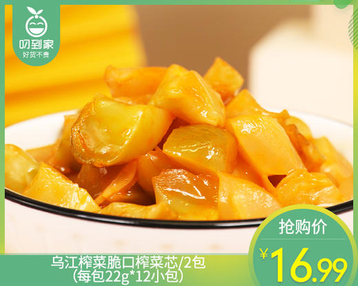 乌江榨菜脆口榨菜芯/2包（每包22g*12小包）生产日期：25年11月 商品图0