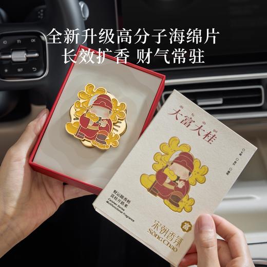 【包邮】宋朝 财神系列 车在香薰 挂饰 商品图4