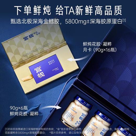 官栈 鲜炖花胶凝粹季卡4320g/1张  补品送礼礼盒 套餐礼品卡 商品图4