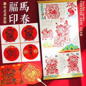 阿波罗兔福马印春【漏印】新年手工礼盒2026年春节福字玩具送男女孩新年礼物