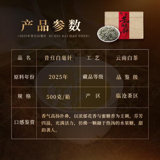 【昔归白毫针】2025年临沧昔归白毫银针！过年茶礼丨首选本品昔归白毫针500克/箱 商品图1