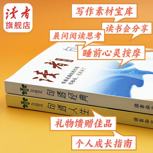 读者句透篇《句透经典》《句透人生》 中小学生作文素材 励志金句 商品图7