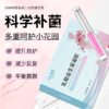 【助力菌群平衡】舒奈美 乳酸益生菌凝胶私密女性私处护理干涩补水日常护理 商品缩略图1