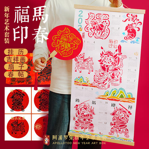 阿波罗兔福马印春【漏印】新年手工礼盒2026年春节福字玩具送男女孩新年礼物 商品图3