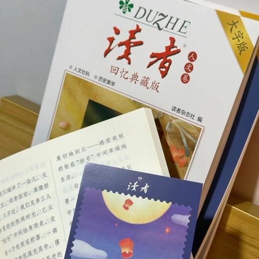 上新 |《读者》回忆典藏版（全4卷） “大字版”字号更大更适合长辈阅读 单本/组合自由选购 读者出版社 商品图2