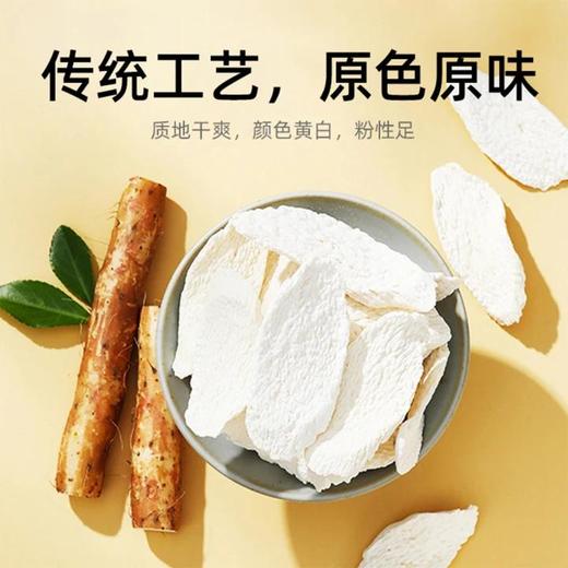 【杞里香河南山药片250g】山药干怀山片淮山药片粉
精选河南地道产地 商品图9