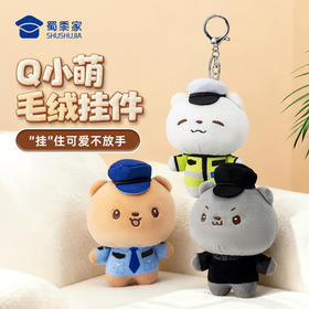 【Q小萌毛绒挂件】男女包包毛绒挂件创意手机挂饰钥匙扣