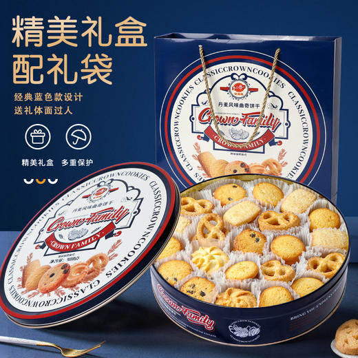 【年货好礼❗️丹麦风味黄油曲奇礼盒】丹麦风味年货礼盒，代餐休闲办公小零食，黄油曲奇饼干礼盒装，年货送礼品特产休闲零食铁盒装L 商品图1