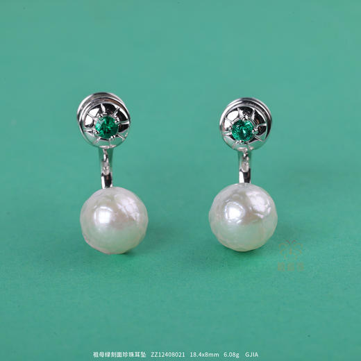【绚美】祖母绿刻面珍珠耳钩-ZZ12408021 商品图0