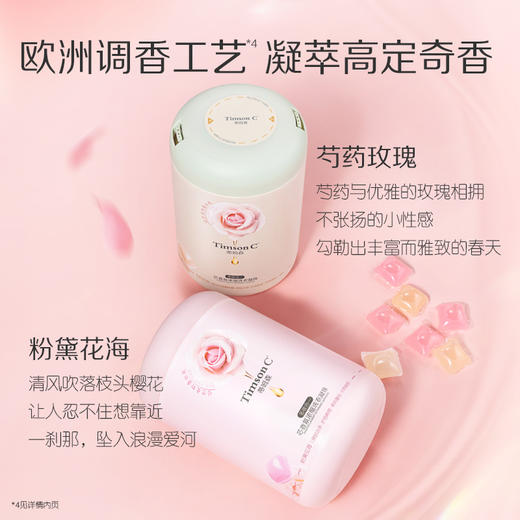 蒂姆森香氛洗衣凝珠800g(10g*80颗) 除菌除螨洁净衣物持久留香 （蒂姆森是阿道夫集团的子品牌） 商品图3