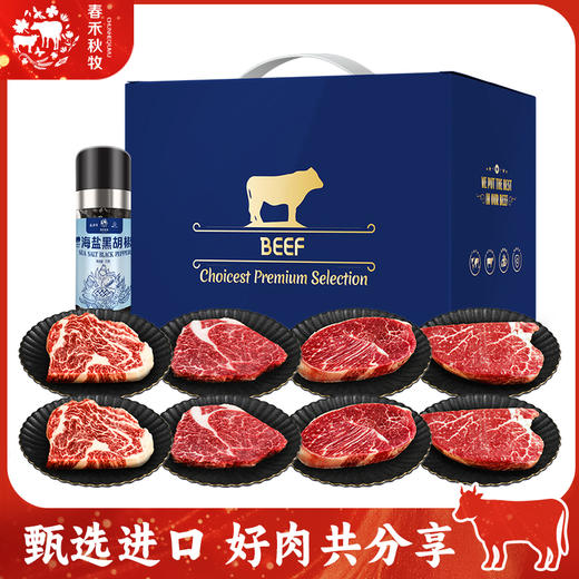 春禾秋牧澳境穹光和牛牛排礼盒888型1320g 商品图0