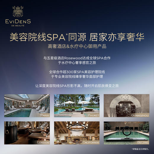 【卢璐说专属超值礼盒】 法国EviDenS de Beauté伊菲丹超级CP礼盒超级面膜50ml+胶原水200ml 商品图6