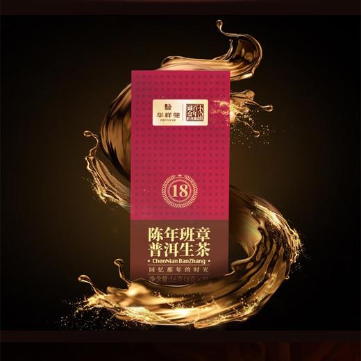 华祥苑 百年藏仓 陈年班章 18年陈老班章 普洱生茶 96g 商品图1