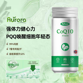 200mg高浓度 · 挪威进口Aurora辅酶Q10  30粒｜品牌直发 保税