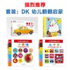 DK绝版清仓！科普|启蒙|思维|神话|数理|机关 售完即止，不再加印！有库存的就赶紧拍！ 商品缩略图3
