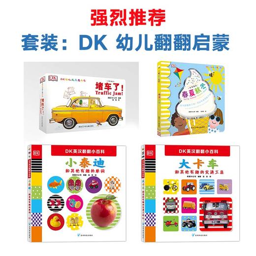 DK绝版清仓！科普|启蒙|思维|神话|数理|机关 售完即止，不再加印！有库存的就赶紧拍！ 商品图3