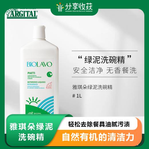 雅琪朵绿泥洗碗精|基地直发*Green Mud Dishwashing Liquid 商品图0