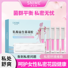 【助力菌群平衡】舒奈美 乳酸益生菌凝胶私密女性私处护理干涩补水日常护理