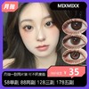 Mixmixx月抛活动 58单副 88两副 128三副 178五副 商品缩略图0