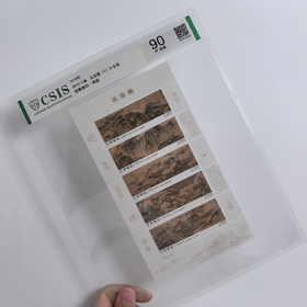 【中国邮政】2019年16M 中国五岳图邮票小全张封装版（信泰评级）