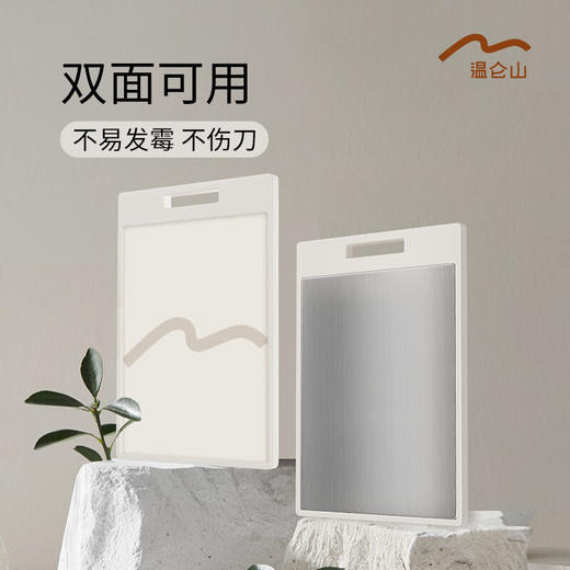 【上海天像】Velosan温仑山不锈钢双面菜板VE012 商品图0
