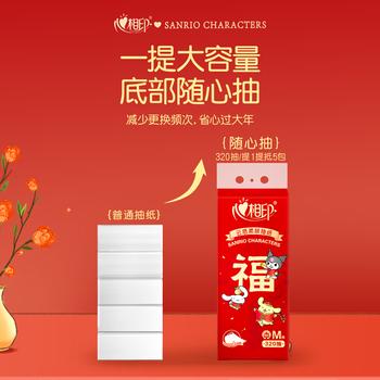 心相印【田栩宁同款】抽纸悬挂式 三丽鸥联名款云感4层320抽*4提 M码 /家庭清洁/纸品 /清洁纸品 /抽纸 商品图5