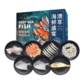 澳享	"环球甄选海鲜盛宴 568型"【冷冻生鲜类商品不退，质量问题只换】