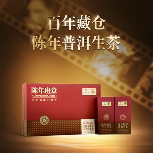 华祥苑 百年藏仓 陈年班章 18年陈老班章 普洱生茶 96g 商品图2