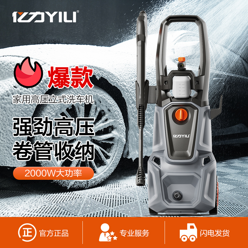 【F】YLQ5500H-150C家用洗车机