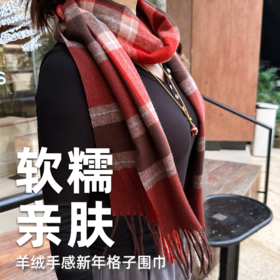 壁虎瑜伽【2512PJ459】羊绒手感新年格子围巾 （5天发货）