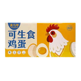 黄马甲可生食鸡蛋60枚（粉壳）