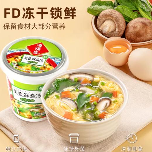 海福盛 芙蓉鲜蔬汤 即食速溶方便汤8g 商品图2