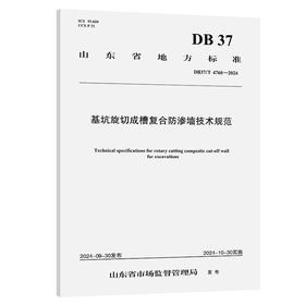 基坑旋切成槽复合防渗墙技术规范