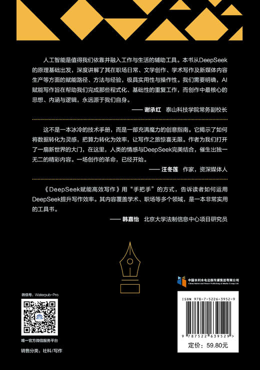 DeepSeek赋能高效写作 商品图2