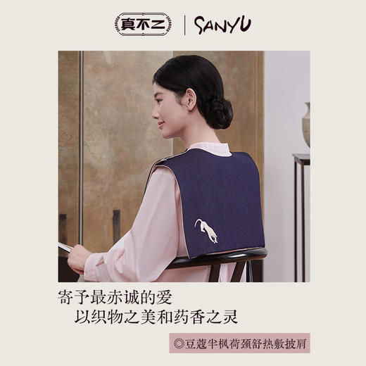 真不二豆蔻半枫荷颈舒热敷披肩（常玉联名款） 商品图2